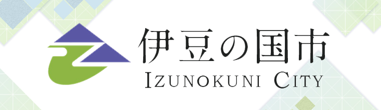 伊豆の国市